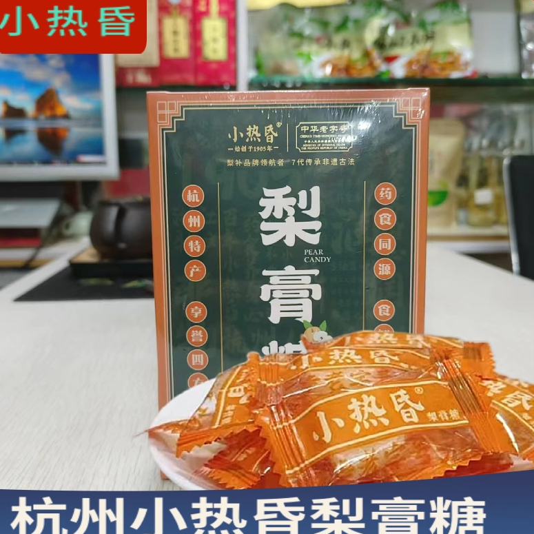 小热昏梨膏糖特产正宗杭州老字号龙井桂花梨膏糖糖古法熬制零食