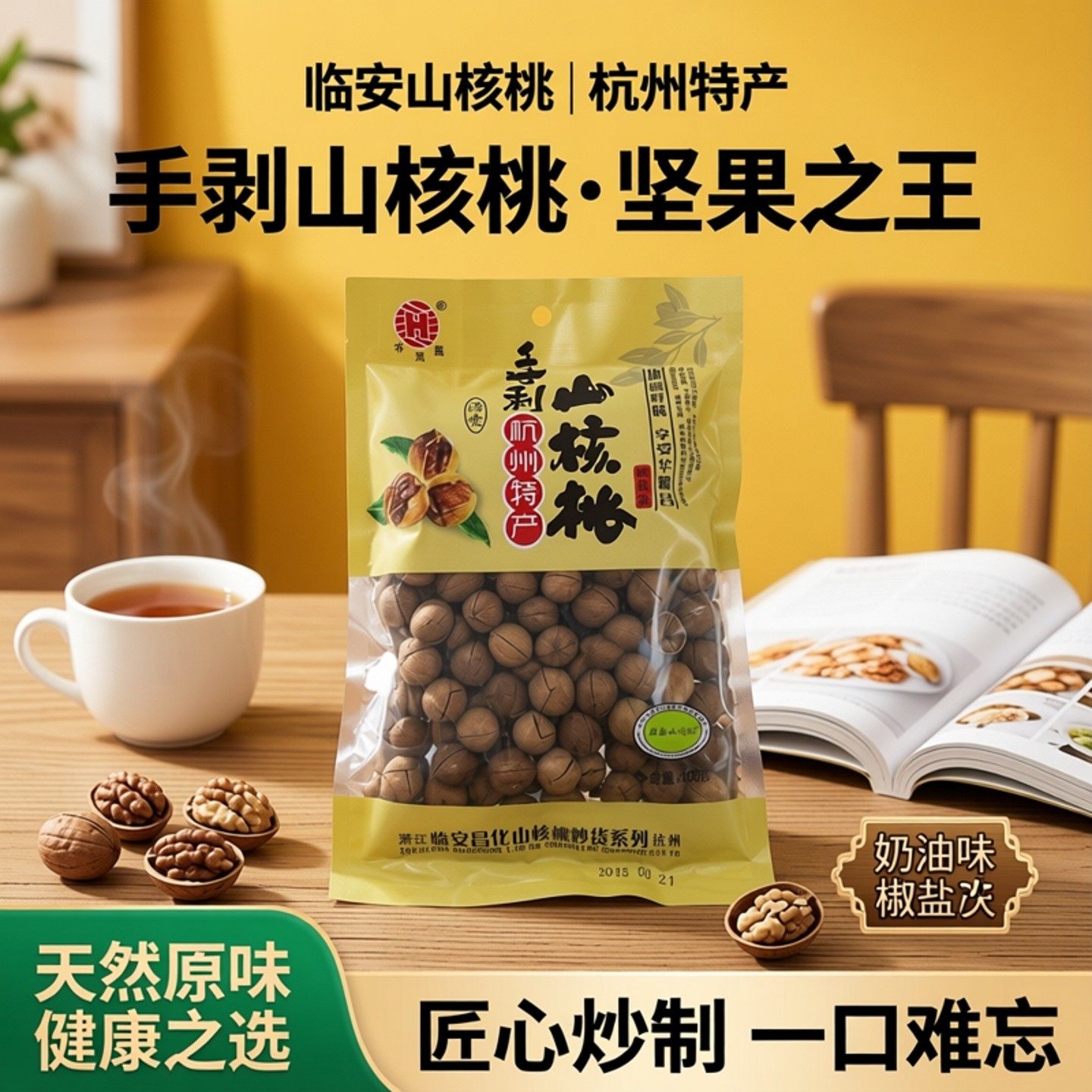 山核桃手剥杭州临安特产2025新货奶油味椒盐味袋装500g休闲食品