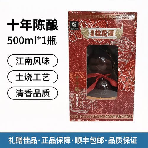 江南土烧桂花酒52度十年陈礼盒