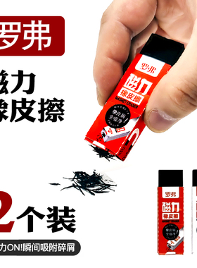 罗弗文具磁力橡皮擦磁铁黑科技擦的干净创意磁性吸屑清理黑色橡皮