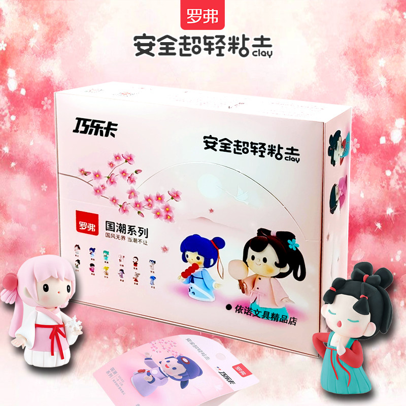 罗弗超轻粘土巧乐卡橡皮泥彩小伶玩具太空泥儿童diy国潮公主黏土