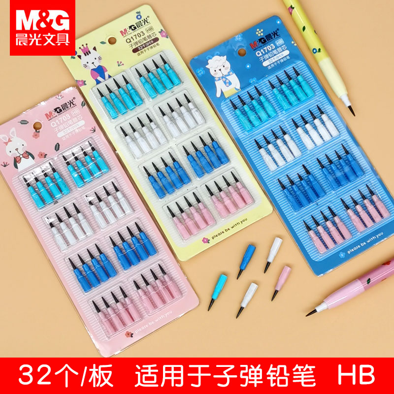晨光文具子弹铅笔芯HB导弹铅笔替芯32根小学生学习练习书写免削芯