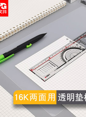 晨光透明垫板考试专用学生中高考试卷16k男女生磨砂塑料写字垫板