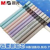 晨光云雾色自动铅芯HB中小学生用0.5mm铅笔芯0.7mm替芯2B笔芯