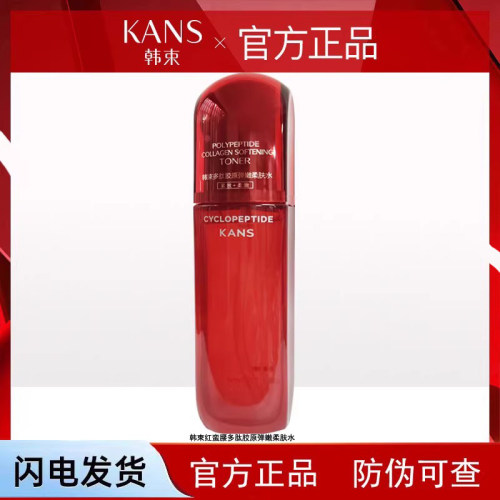 韩束红蛮腰柔肤水补水保湿紧致女