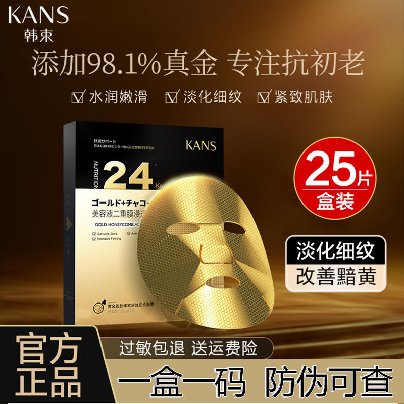 韩束金刚侠面膜紧致抗初老淡化细纹提拉紧致补水保湿滋润官方正品