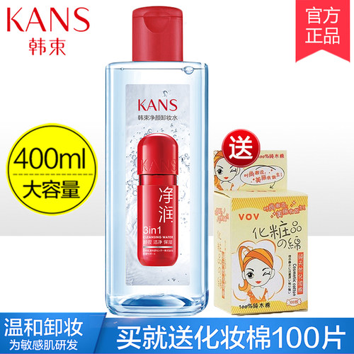 韩束脸部眼唇温和深层清洁卸妆水