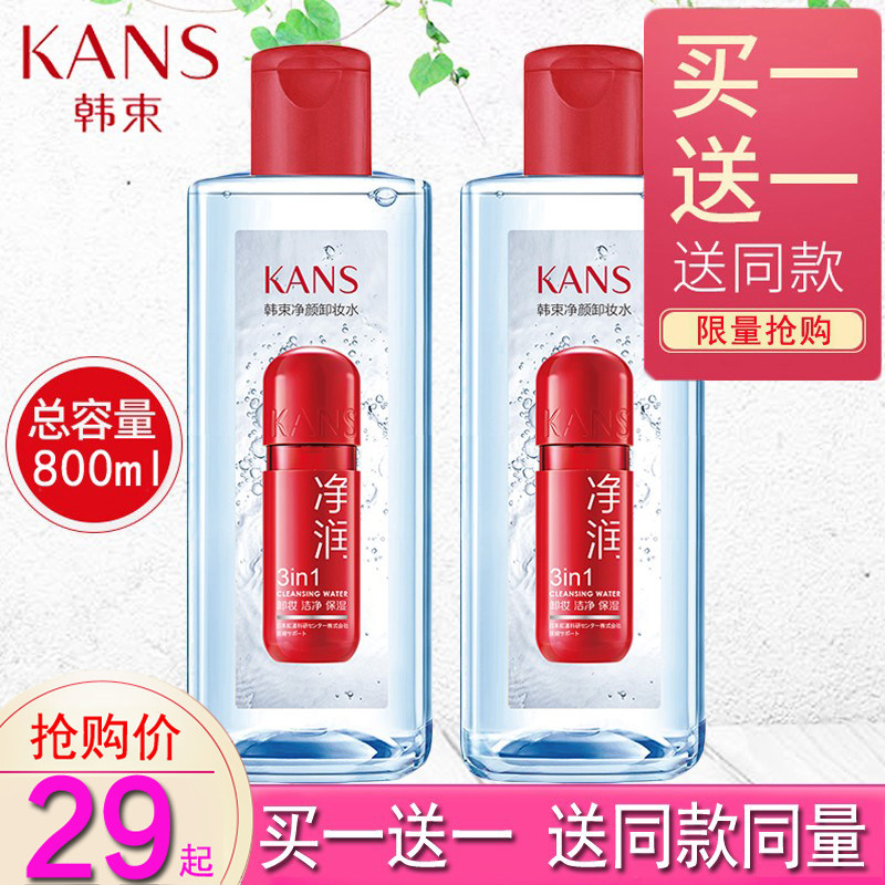 韩束净颜卸妆水温和深层清洁毛孔眼唇脸三合一卸妆液敏感肌肤专用