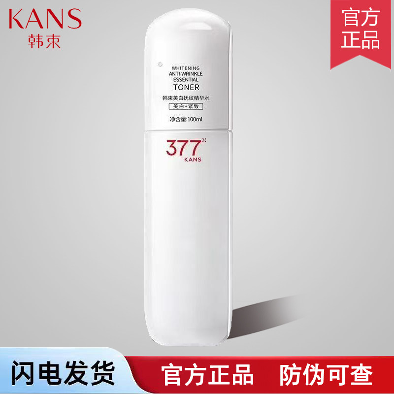 韩束白蛮腰爽肤水雪白肌柔肤水美白淡斑去黄气暗沉补水官方正品女