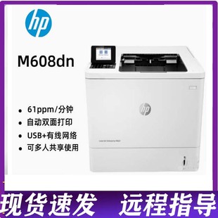 612黑白激光打印机高速打印机 611 二手惠普HP608 609
