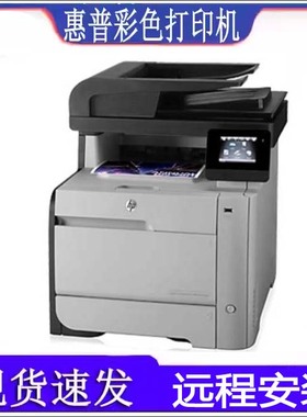 惠普 HP475dn 476dw 不干胶标签铜版纸A4彩色激光打印一体机