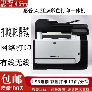 wifi打印复印扫描hp276nw hp惠普1312nfi彩色激光一体机HP1415fnw
