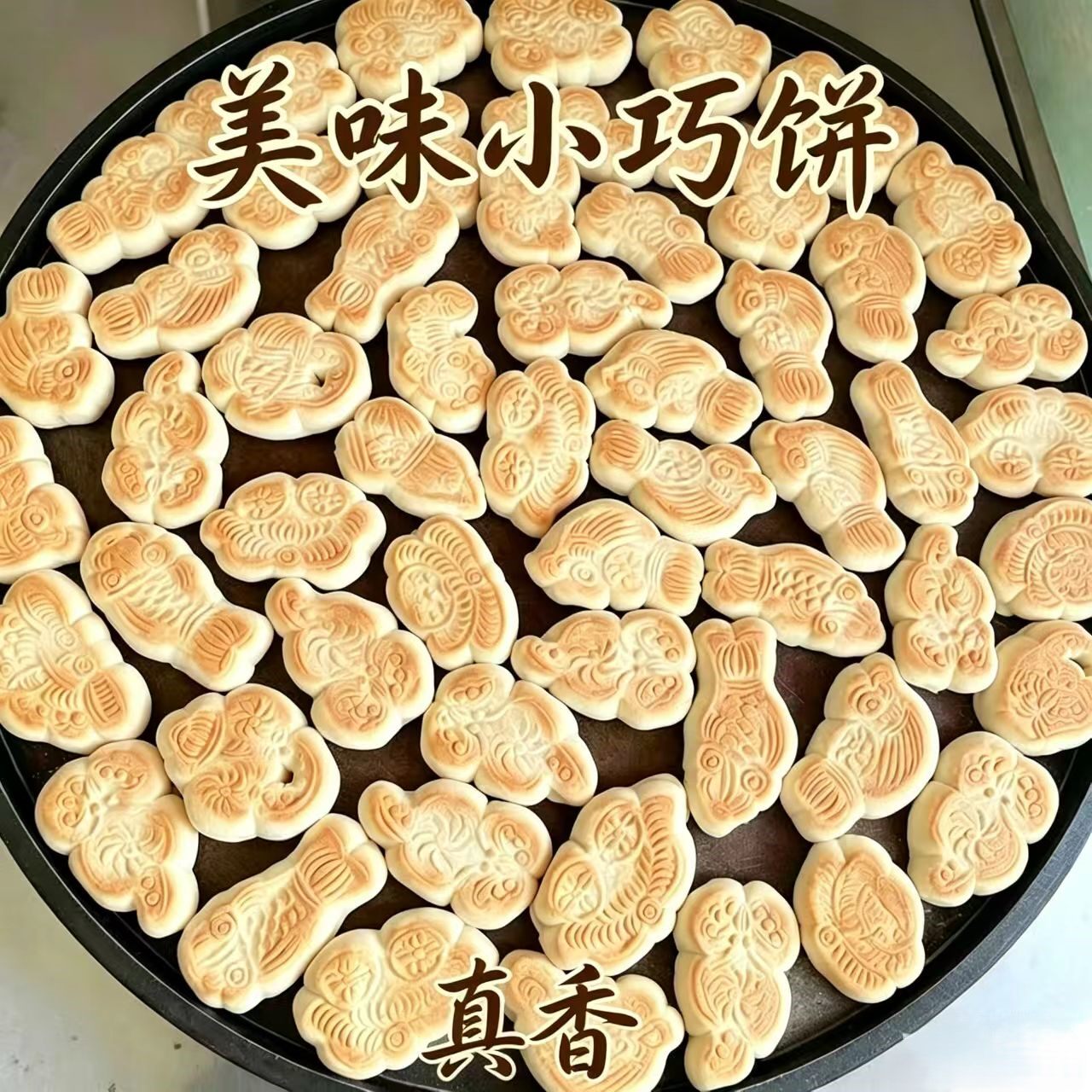 山东特产巧饼正宗手工发面面食原味微甜南瓜巧饼抗饿零食开袋即食