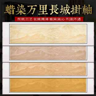 蜡染万里长城宣纸卷轴书法空白挂轴全绫精裱六尺对开仿古书画横轴