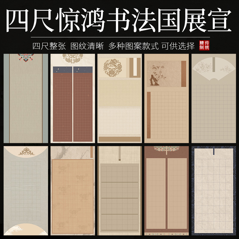 四尺整张空白方格书法作品纸微喷蜡染宣纸半生半熟国展创作专用纸