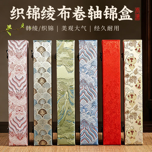 韩绫书画卷轴锦盒字画收藏礼盒