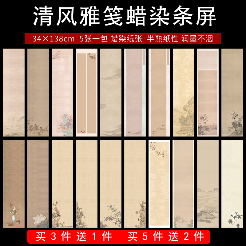 蜡染微喷清风雅笺条屏国展作品纸