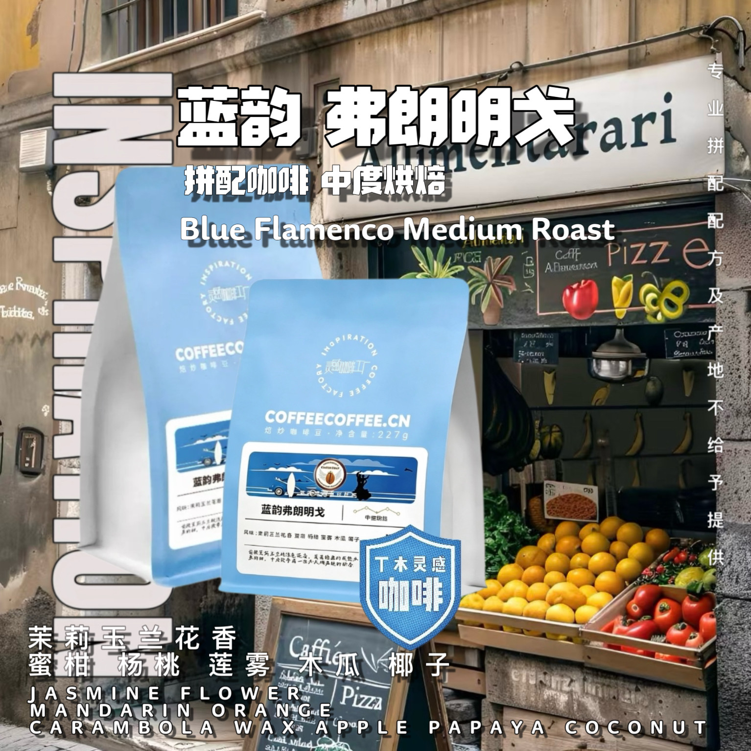 拼配中度烘焙咖啡豆大赛铜牌香醇