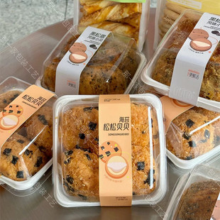 烘焙海苔肉松小贝包装盒黑松露口味贝贝四粒一次性保鲜蛋糕打包盒