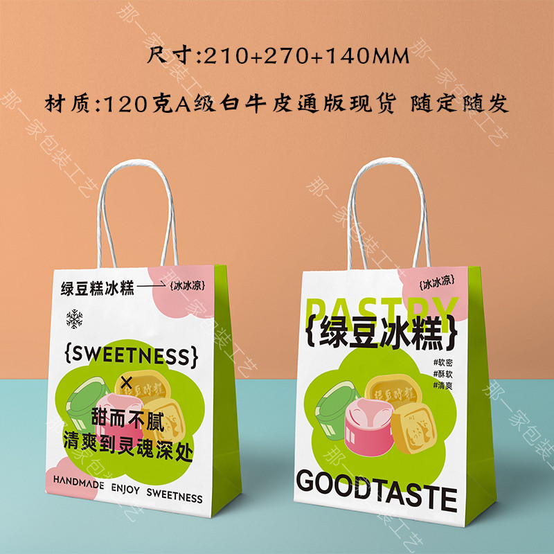 白桃牛油果原味绿豆冰糕手提袋烘焙甜品店牛皮纸袋一次性打包袋