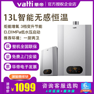 Vatti/华帝 JSQ24-i12050-13升智能恒温天然气洗澡家用燃气热水器
