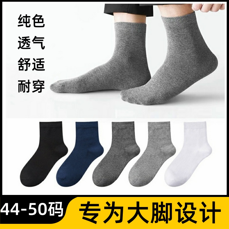 大码袜子男士大号中筒