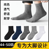 大号中筒纯棉48高筒46秋冬季 大码 袜子男士 45长袜47加肥44特加大43