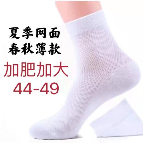 男袜子网眼薄款加大码中筒夏天