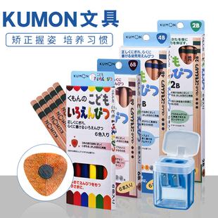 日本进口KUMON公文式教材2B4B6B三角铅笔握笔姿势蜡笔握笔器笔