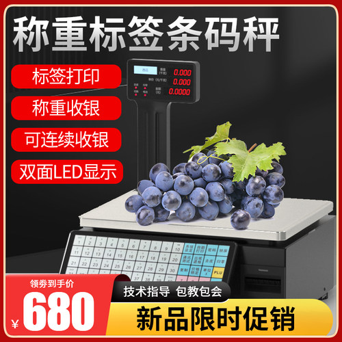 新蜜电子秤称重收银标签条码打印