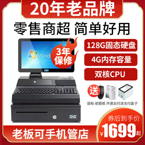 爱宝4860收银机一体机超市便利店