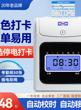 考勤机爱宝J-880打卡机纸质员工打卡考勤机公司员工上下班出勤打卡钟打卡器工人签到机