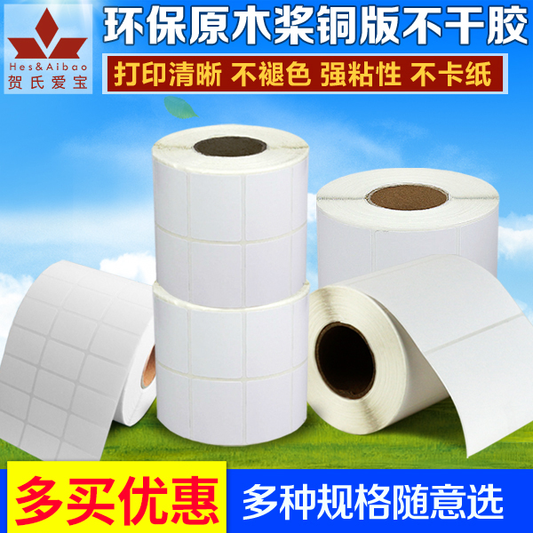 贺氏爱宝条码纸不干胶标签