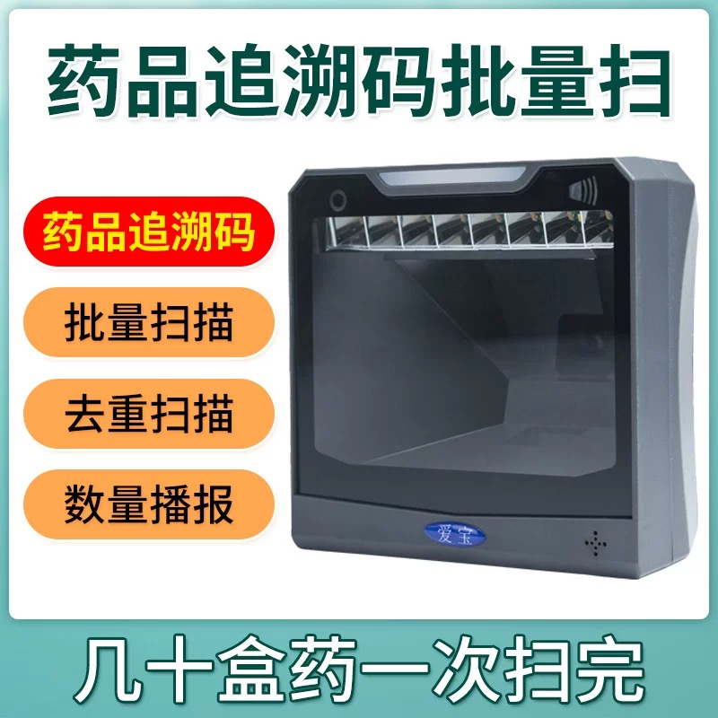 药监追溯码批量扫药店药房扫码