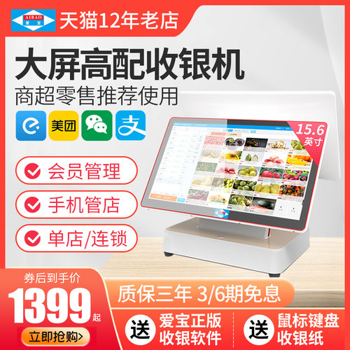 母婴触摸屏收银机一体机爱宝双屏