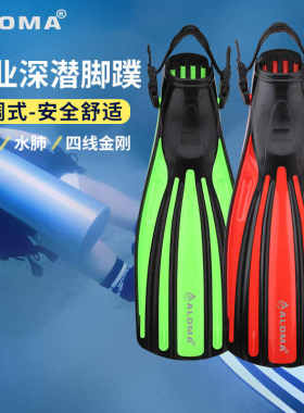 ALOMA四线金刚潜水脚蹼