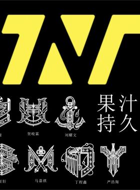 时代少年团演唱会脸贴图腾纹身贴耀文马嘉祺丁程鑫宋亚轩黑色贴纸