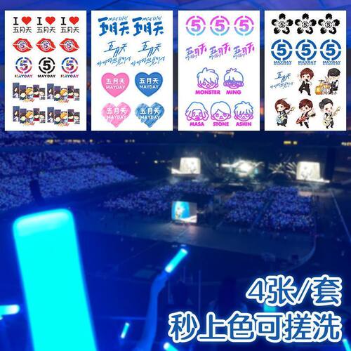 五月天演唱会粉丝周边应援脸贴纹身贴纸5525回到那一天