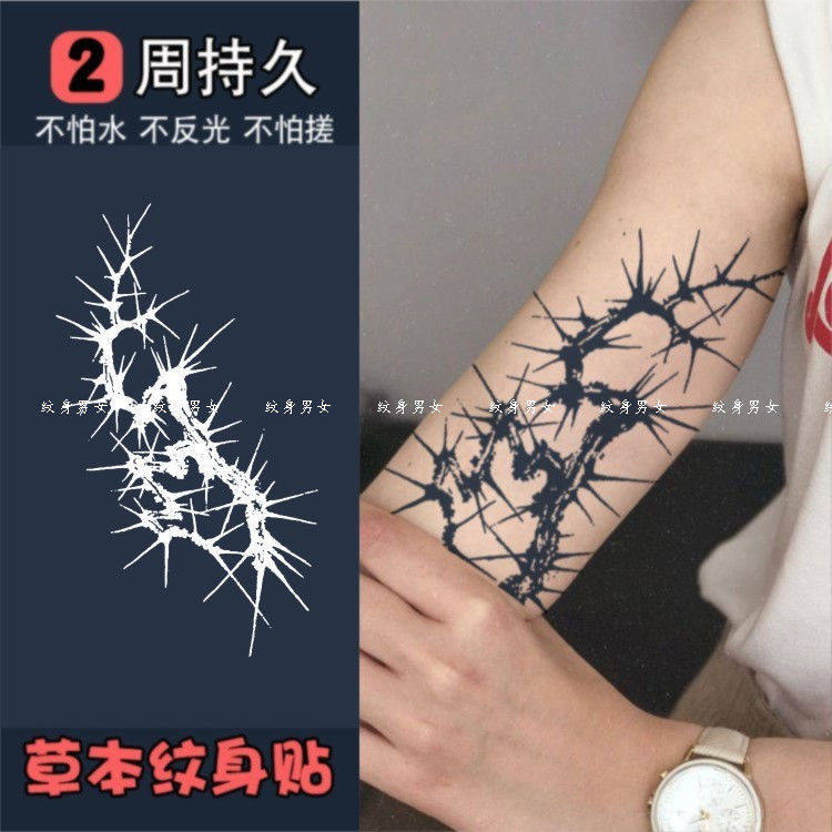 草本果汁荆棘纹身贴暗黑系哥特风禹元材同款防水持久黑色的刺帅气