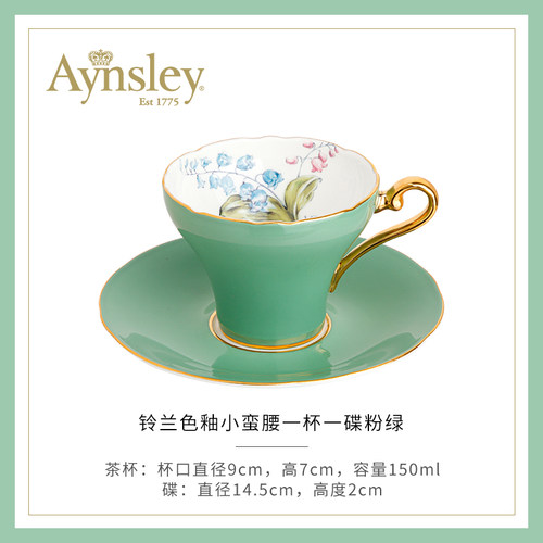 Aynsley安斯丽色釉小蛮腰杯碟