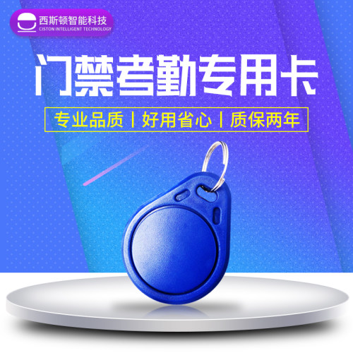 包邮质保3年 高品质 IC卡 IC扣卡 纽扣IC考勤卡 IC门禁卡 M1卡