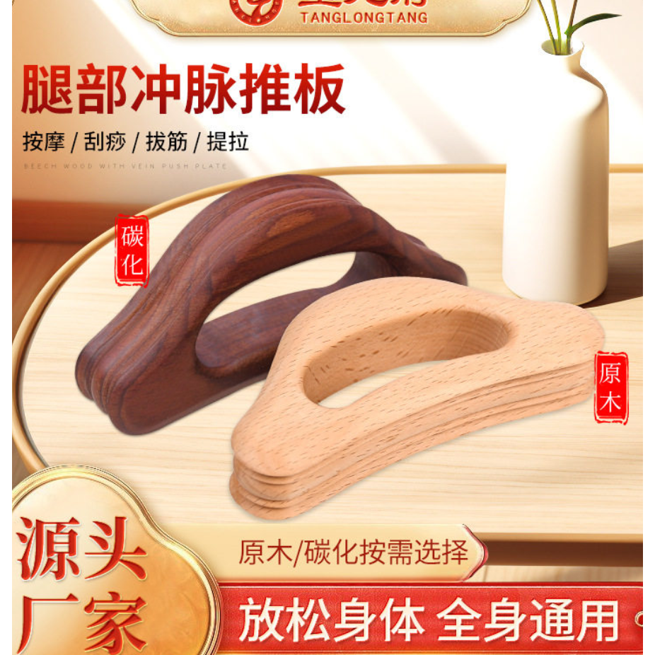 正品带脉推板三角型家用肩部腿部腹部美容院按摩工具木质刮痧板
