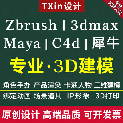 3d建模代做maya人物模型c4d制作设计犀牛产品渲染图3dmax产品打印