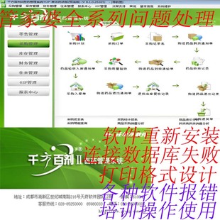 正版 管家婆千方百剂医药管理软件千方百计II药店系统医疗器械维护