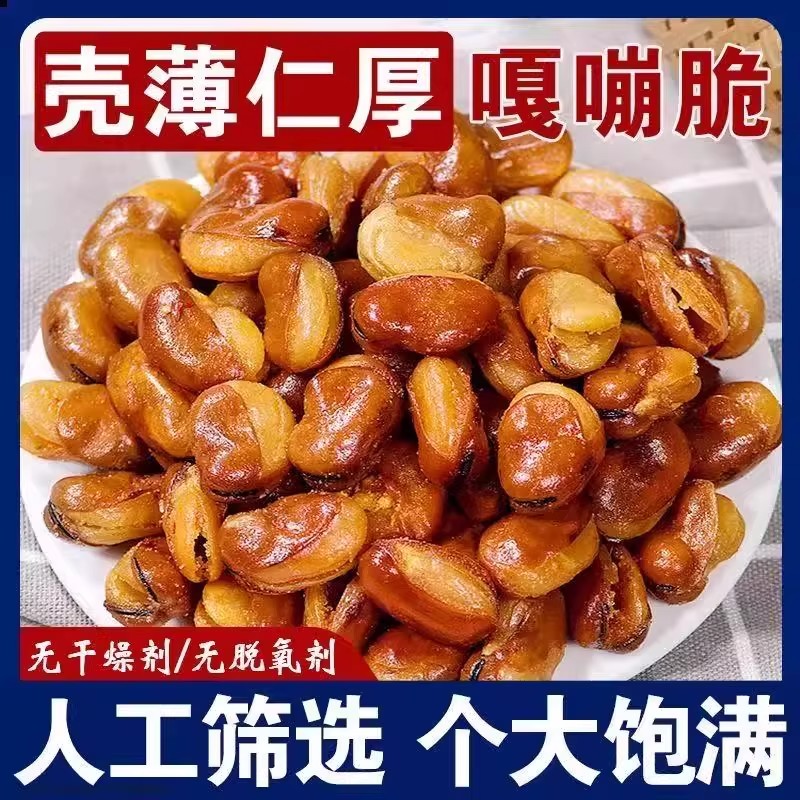 香酥蚕豆兰花豆下酒菜零食炒货原味香辣牛肉味批发干货官方旗舰店