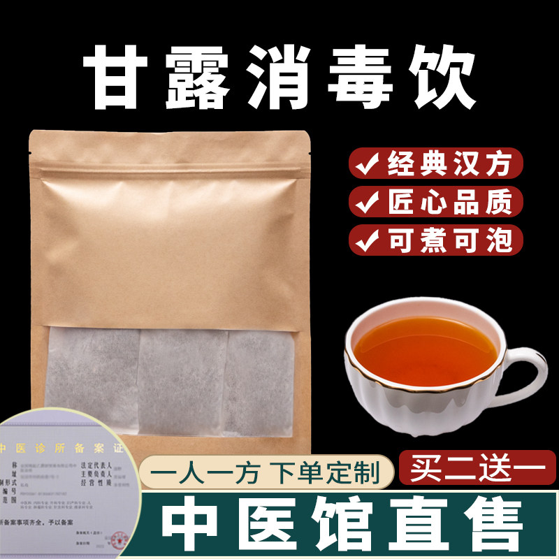 官方正品 甘露消毒丹丸 同仁堂 甘露消毒丸甘露消毒饮 北京同仁堂属于什么档次？