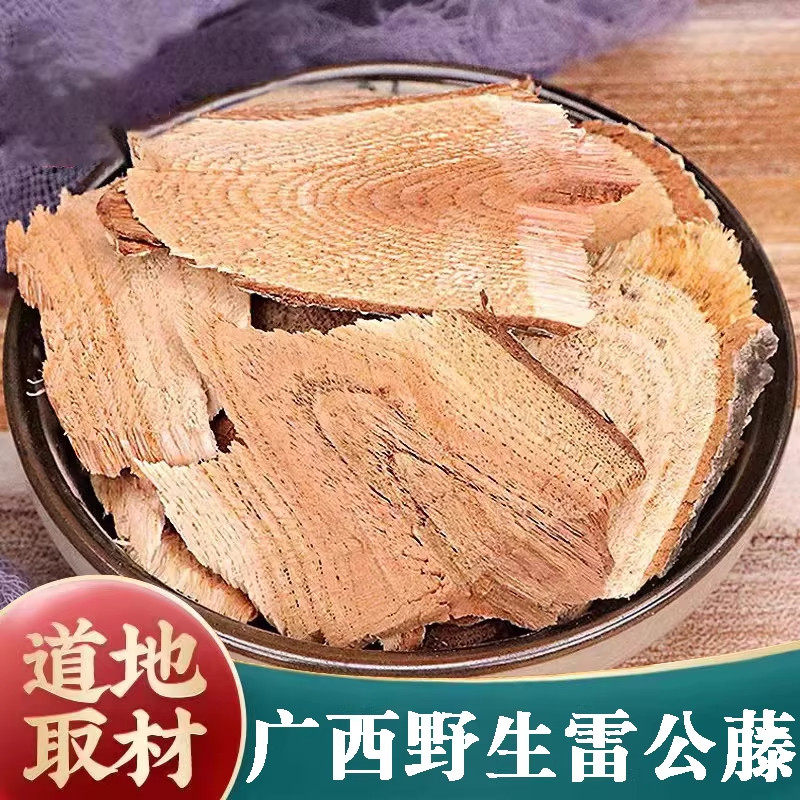 正品野生雷公藤中药材500g正宗新货黄藤木胖关藤纯药黄藤根可磨粉,传统滋补营养品,其他药食同源食品,淘宝优惠券,粉丝福利购,淘宝优惠卷