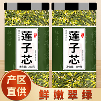 莲子芯心干货特级官方旗舰店清热去火中药材连子心茶2023年新茶叶