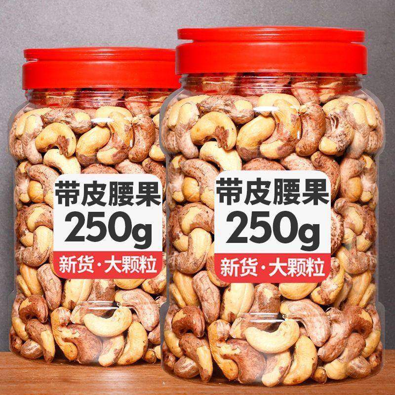 新货紫皮腰果仁带皮原味盐焗味炭烧腰果W180特大颗粒坚果干果含罐,传统滋补营养品,药膳养生粉/羹/糊,淘宝优惠券,粉丝福利购,淘宝优惠卷