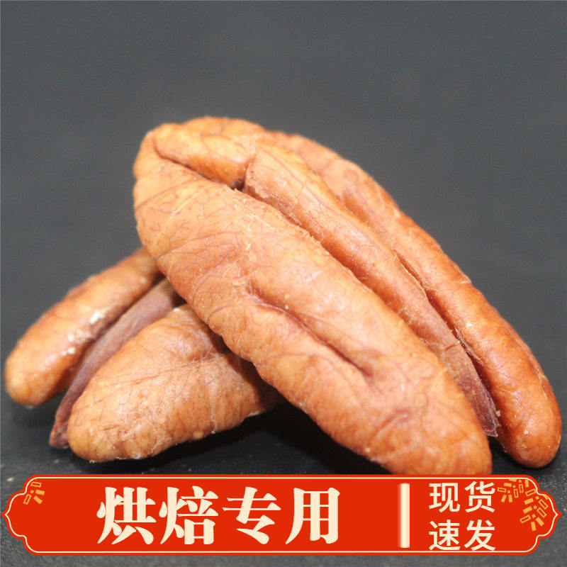 新货碧根果奶油味长寿果坚果薄壳美国山核桃干果仁孕妇零食奶香味,粮油调味/速食/干货/烘焙,烘焙馅料,淘宝优惠券,粉丝福利购,淘宝优惠卷